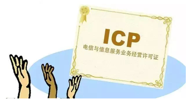 樟木头镇ICP许可证